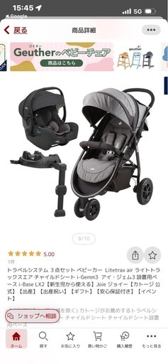 Joie トラベルシステム