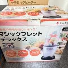 マジックブレットデラックスの画像
