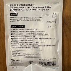 糸みがき3袋、クールミント一本の画像