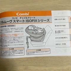コンビチャイルドシートの画像