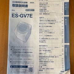 全自動洗濯機 シャープ ES-GV7E まだ綺麗ですの画像