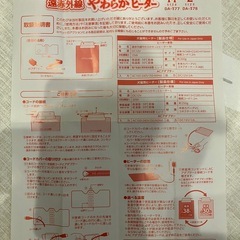 犬、猫用やわらかヒーター　Mサイズの画像