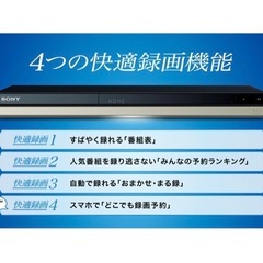 【10月中値下げ交渉可】SONY BDZ-ZW1500 1TB ブルーレイレコーダー ソニーの画像