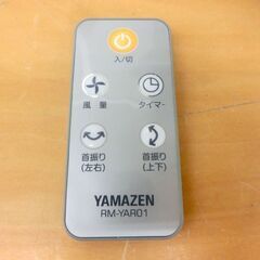 ヤマゼン DCサーキュレーター DCモーター搭載 リモコン付き YAR-PD18 2013年製 札幌 西区 西野店の画像