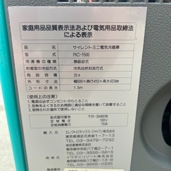 🧊【Iwatani × Electrolux】3WAY 冷蔵庫 RC-1500の画像