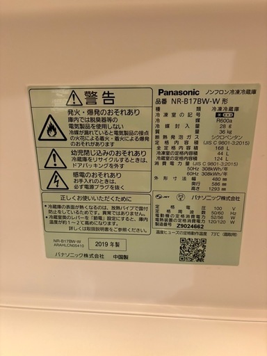冷蔵庫 Panasonic NR-B17BW 168L 2019年製
