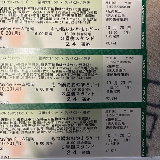 ソフトバンクホークスチケット　3枚