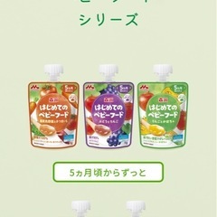 森永　はじめてのベビーフード　離乳食　の画像