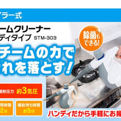 アイリスオーヤマ スチームクリーナーの画像