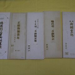 胴裏の画像