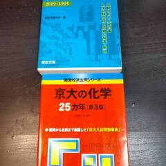 赤本、青本（京都大学理系）参考書、問題集の画像