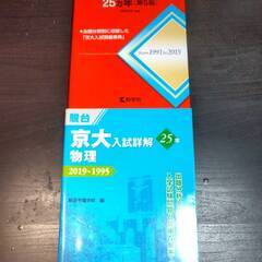 赤本、青本（京都大学理系）参考書、問題集の画像