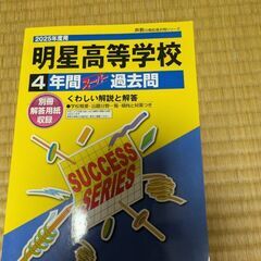 高校受験　過去問の画像