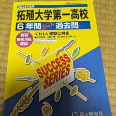 高校受験　過去問の画像