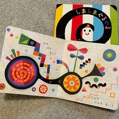もいもいどこどこ？　しましまぐるぐるの画像