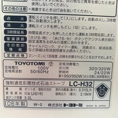 25C484_ジ TOYOTOMI トヨトミ 石油ファンヒーター LC-H32 2006年式 暖房機器 ストーブ 現状品 中古の画像