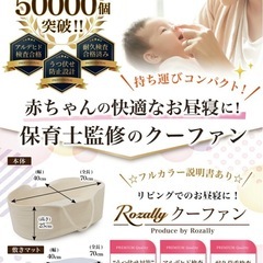 クーファン　ベビー用品　持ち運びベッドの画像