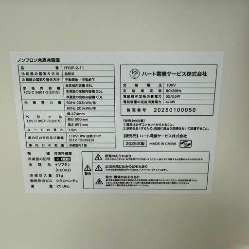 ⭐️ 冷蔵庫 2025年製 85L 配送3000~ その他多数出品中‼️