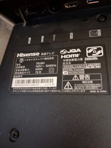 Hisense　ハイセンス　75型液晶テレビ　2023年製　75U9H 中古品