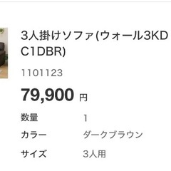 【80円】ニトリ 3人掛けソファ（茶色・合皮）の画像