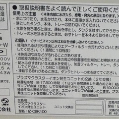SHARP　プラズマクラスター加湿イオン発生機 IG-BK100-Wの画像