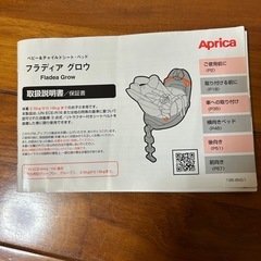 Aprica フラディアグロウ　新生児(2.5kg〜18kg)の画像