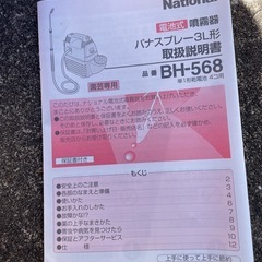 ナショナル電池式噴霧器の画像