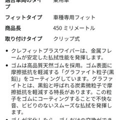 ワイパーブレードを買っていただきたいです。の画像