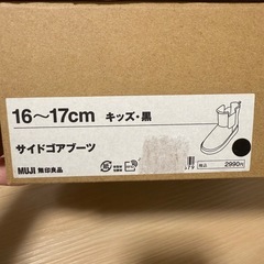 無印良品 キッズブーツの画像