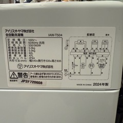 ⭐️ 洗濯機 アイリスオーヤマ 5Ｋ 2024年製 配送3000~その他多数出品中‼️の画像