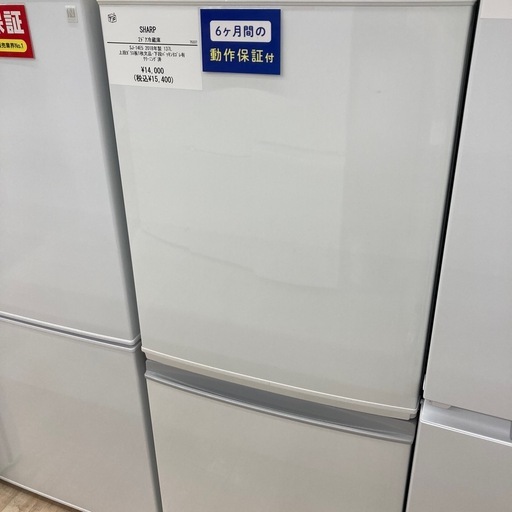 【6ヶ月間の動作保証付き】SHARP 2ドア冷蔵庫のご紹介です！