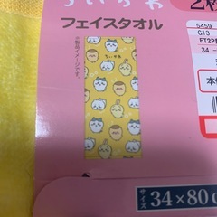 ちいかわ　フェイスタオル　しまむらの画像