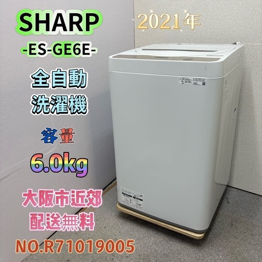 ⭐️SHARP⭐️ 全自動洗濯機 2021年 6.0kg 大阪市近郊配送無料