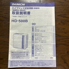 ダイニチ　ハイブリッド式加湿器　洋室14畳までまで　　　の画像