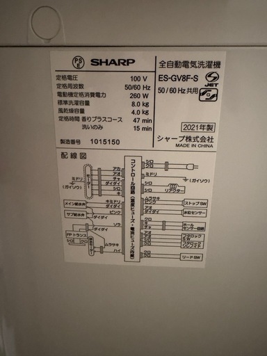 使用2年 洗濯機 シャープ製 SHARP ES-GV8F-S