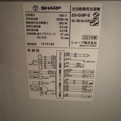 使用2年 洗濯機 シャープ製 SHARP ES-GV8F-Sの画像