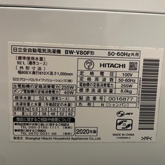 日立　BEAT WASH 洗濯機　8kg  2020年製の画像