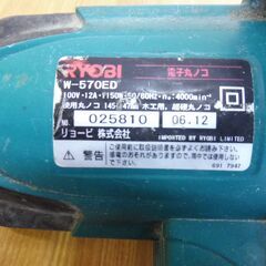 ■RYOBI/リョービ 147mm丸ノコ　W-570EDの画像