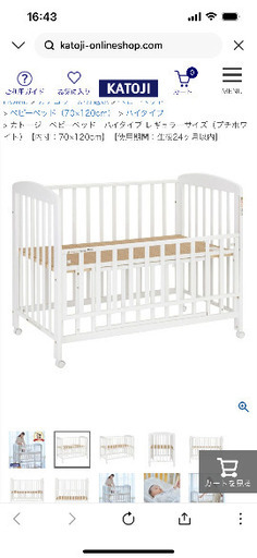 カトージ　ベビーベッド　ハイタイプ レギュラーサイズ（プチホワイト）【内寸：70×120cm】