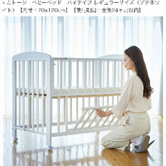 カトージ　ベビーベッド　ハイタイプ レギュラーサイズ（プチホワイト）【内寸：70×120cm】の画像