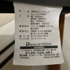 回転イスの画像