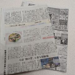 新聞お譲りくださいませんか♡