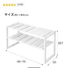 (終了しました)ニトリ シンク下収納 伸縮ラックの画像