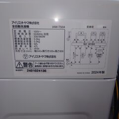 2024年製 アイリスオーヤマ 冷蔵庫 IAW-T504 W540xD535xH835mm 25j菊DOの画像