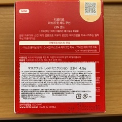 マスクフット　レッドミニクッションの画像