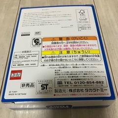 タカラトミー　株主優待　2025 ミニカーの画像