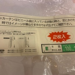 【話中】レースカーテン100✖️176 2枚入の画像