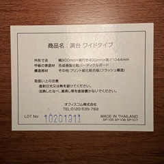 良品 演説台 演台 教卓 司会台 スピーチ台の画像