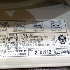 コロナ 開放式ストーブ SL-5119 6.0L 2019年製 防災 キャンプ 石油ストーブ SLシリーズ ホワイト 札幌市東区 新道東店の画像