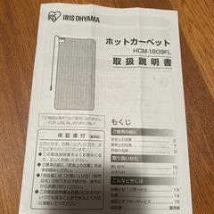 ホットカーペット　アイリスオーヤマ　の画像
